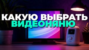 Лучшие видеоняни 2025: топ-5 надежных помощников для заботливых родителей! 👶