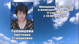 РЕКВИЕМ_ТАЛАНЦЕВА С.С.