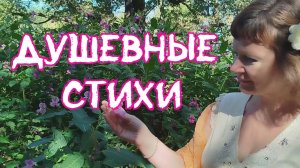 Пока они живы... Мои душевные стихи. Читает автор