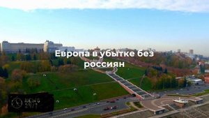 Сенатор Климов: России не нужно отвечать Европе на запрет въезда россиянам