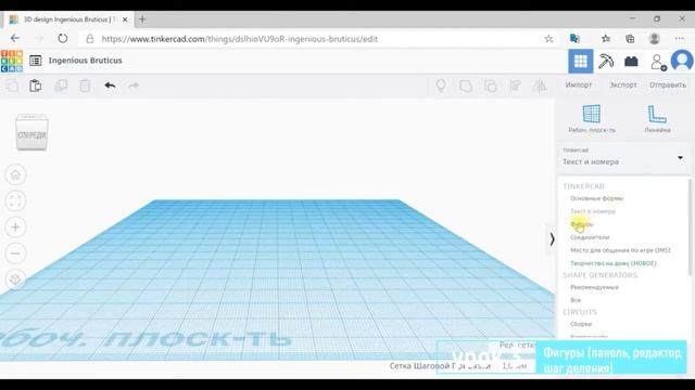 3D-моделирование. Урок 3. www.tinkercad.com. Фигуры смотреть онлайн