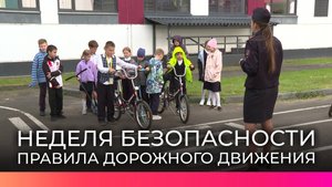 В новгородской школе №36 прошло первое занятие в рамках Недели безопасности дорожного движения