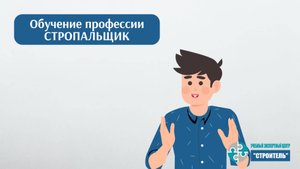 Как пройти обучение по профессии Стропальщик