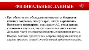 Острый коронарный синдром