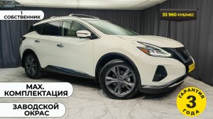 Обзор Nissan Murano, 2021 год