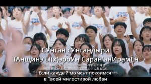 Holy Mother Han хор, ведущий