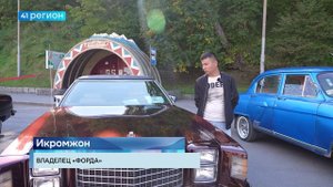 ВЫСТАВКА РЕДКИХ МАШИН «РЕТРОМАНИЯ» ПРОШЛА В СТОЛИЦЕ КАМЧАТКИ • НОВОСТИ КАМЧАТКИ