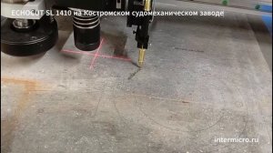 Режущий плоттер ECHOCUT SL 1410 на Костромском судомеханическом заводе