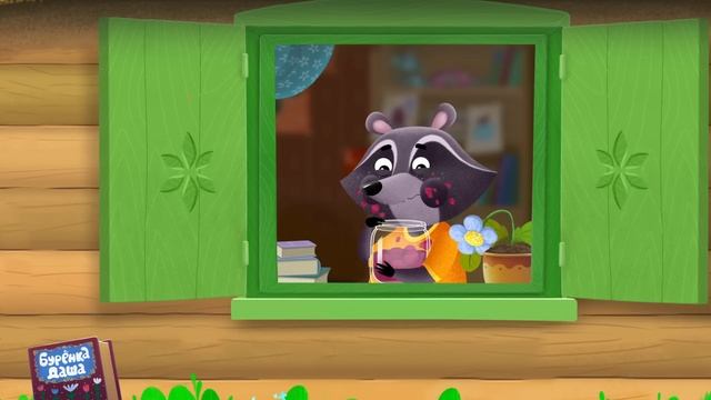 Бурёнка даша уборка