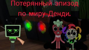 Потеряный эпизод по миру Денди. Серия (Викторина Ви) Demo.