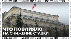 "Деньги 24": рост инфляционных рисков повлиял на решение ЦБ о снижении ставки - Москва 24