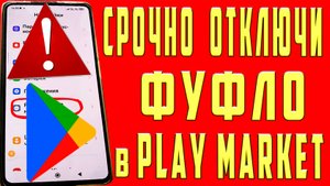 ОДНО ИЗ САМЫХ УЖАСНЫХ ПРИЛОЖЕНИЙ в ПЛЕЙ МАРКЕТ! СРОЧНО ОТКЛЮЧИ В ПЛЕЙ МАРКЕТ на ТЕЛЕФОНЕ НАСТРОЙКИ