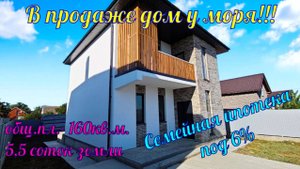 В продаже дом у моря в ближайшем пригороде города курорта Анапа, посёлке Цибанобалка.