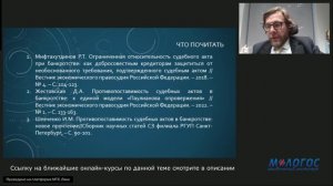 «Относительность судебных актов при банкротстве в разъяснениях ПП ВС от 17.12.2024 № 40»