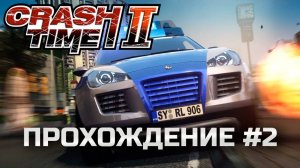 Время крушить в Crash Time 2 - прохождение 2025 #2