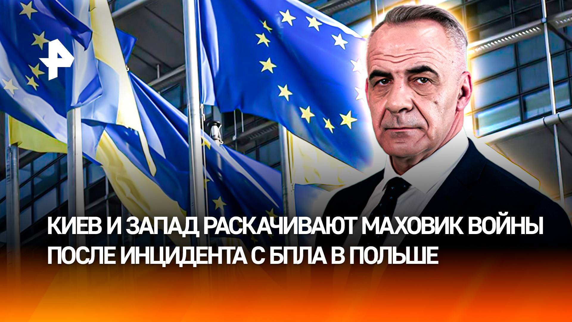 Польская истерия и инцидент с БПЛА: Запад раскачивает маховик войны / ИТОГИ недели с Петром Марченко