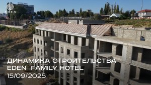 EDEN FAMILY HOTEL | СЕНТЯБРЬ