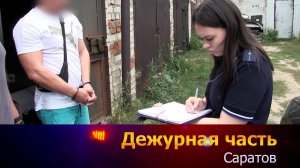 Дежурная часть-Саратов - 15-09-2025
