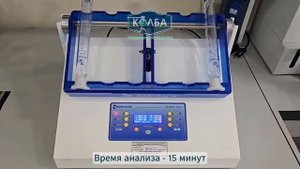 ZL 120 ERKAYA Прибор для определения седиментации в работе