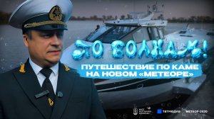 Четыре города за полдня: новый речной маршрут глазами первых пассажиров