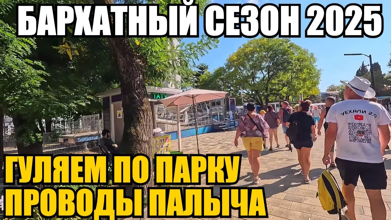 ЛАЗАРЕВСКОЕ 2025/ПРОГУЛКА/ПРОВОЖАЕМ ПАЛЫЧА((( #влог #море #лазаревское #отдых #проводы #отдых