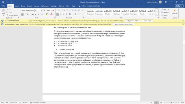 Защита лабораторной работы 5