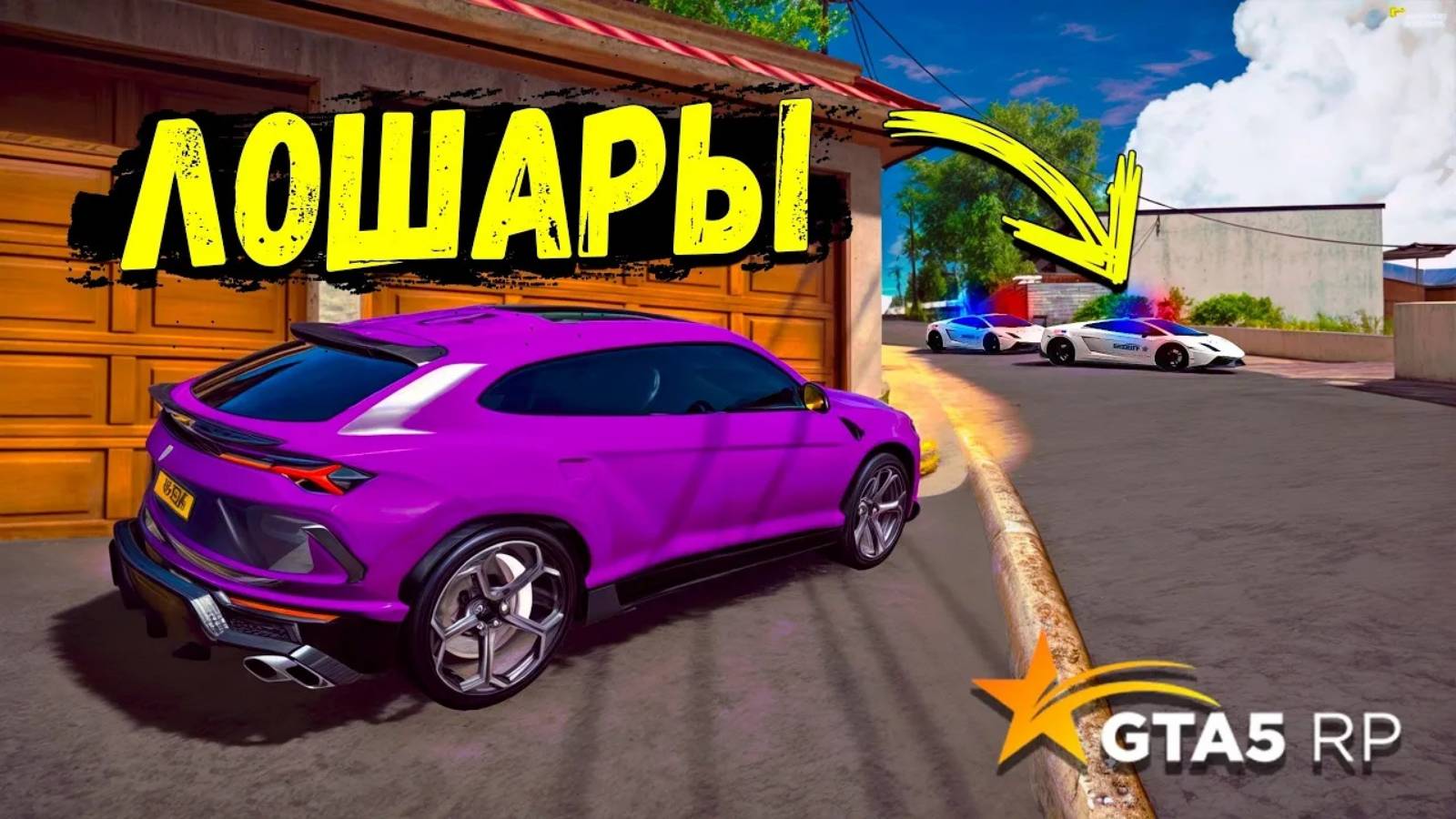 ОГРАБИЛ САМЫЙ БОЛЬШОЙ ДОМ НА ГТА 5 РП! 1 ГРАБИТЕЛЬ VS 3 КОПА? КОПЫ ВОРЫ В GTA 5 RP смотреть онлайн