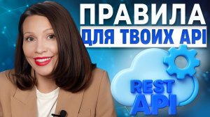Интеграция через REST API | Сокращение ошибок и ускорение процессов