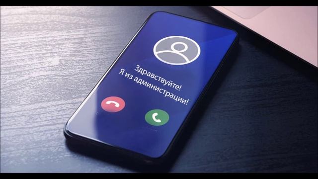Подборка разговоров с мошенниками якобы из городской администрации