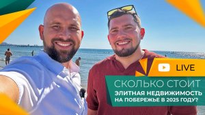 ЭЛИТНАЯ недвижимость АНАПЫ. Сколько стоят КВАРТИРЫ и апартаменты ПРЕМИУМ-КЛАССА на берегу моря?