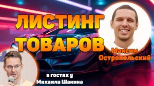 Листинг товаров в интернет магазине