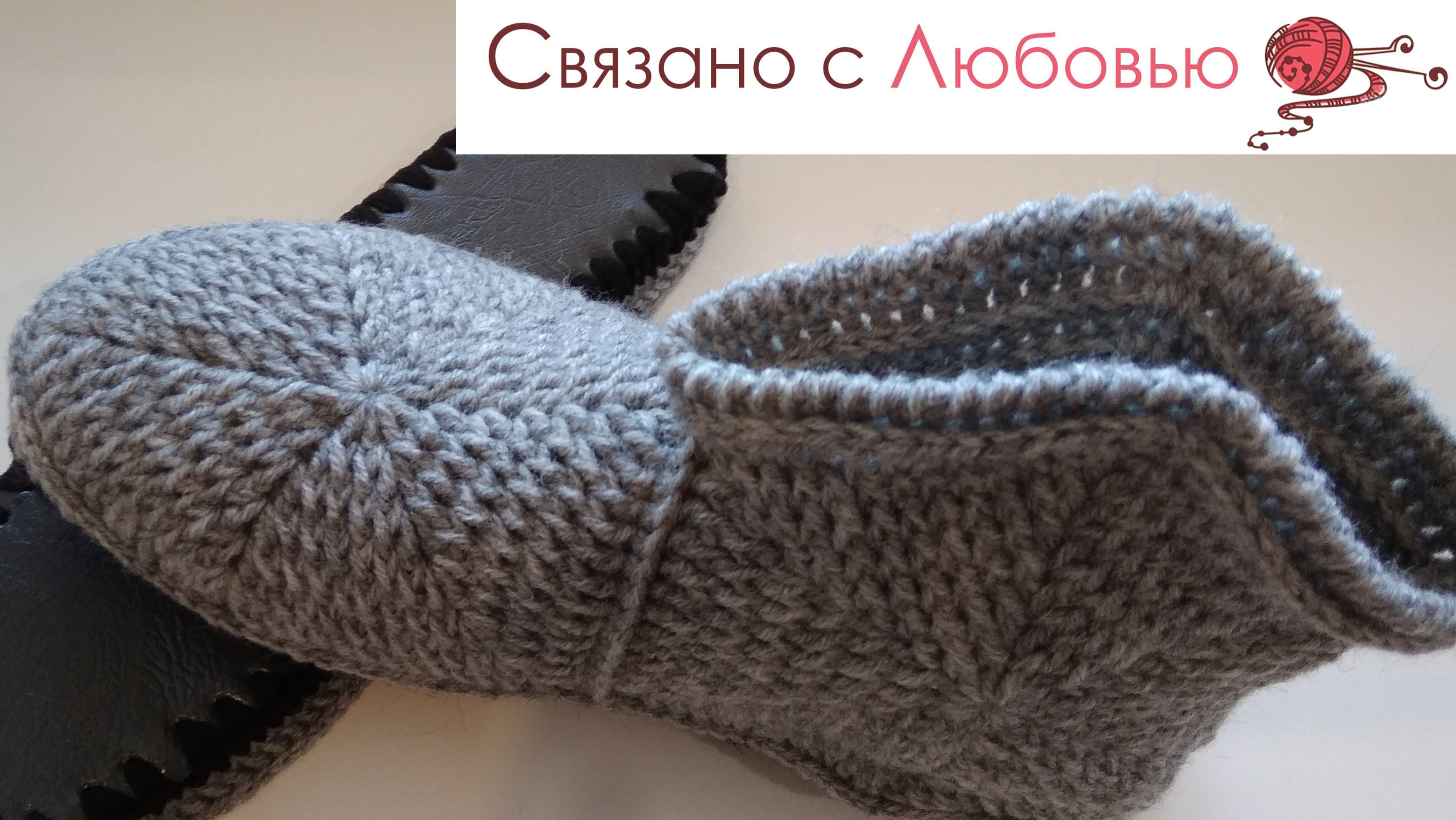 Мужские тапочки крючком на подошве . Подробный мастер - класс .