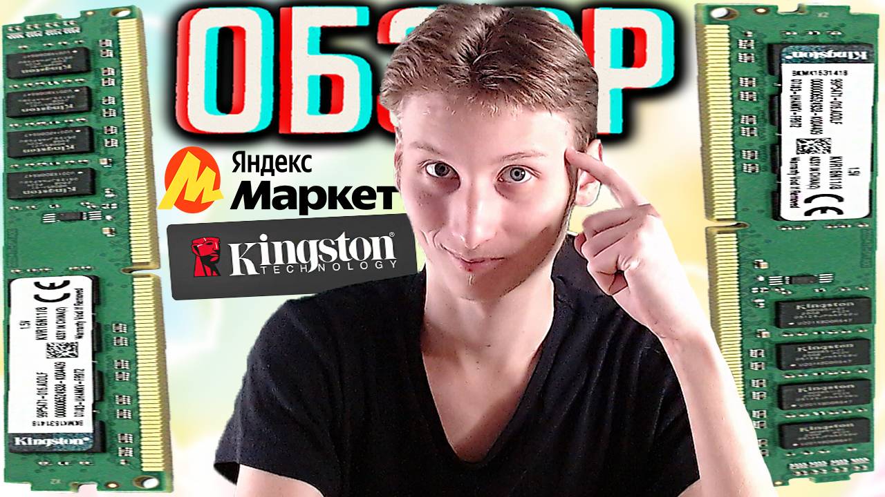 ОПЕРАТИВНАЯ ПАМЯТЬ KINGSTON DDR3 16GB 1600MHZ КОМПЛЕКТ КИНГСТОН ДДР3 1600 ЧАСТОТА | ОБЗОР KVR16N11/8 смотреть онлайн