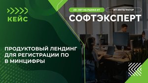 Продуктовый лендинг для регистрации ПО в Минцифры