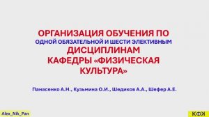 Элективные дисциплины ИрГУПС