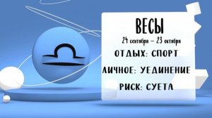 "Звёзды знают". Гороскоп на 16 сентября 2025 года (Бийское телевидение)