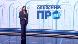 «Объясним ПРО» 15 сентября