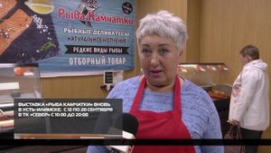 Выставка «Рыба Камчатки» вновь в Усть-Илимске 12-09-2025