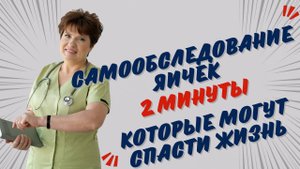 ⚡ Самообследование яичек: 2 минуты, которые могут спасти жизнь 🩺
