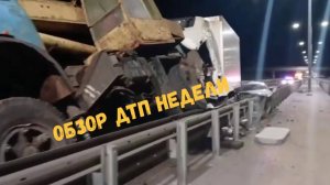 ОБЗОР ДТП Недели
