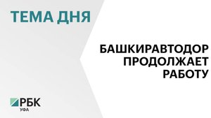 В РБ пресекли рейдерский захват "Башкиравтодора" благодаря вмешательству прокуратуры и УФСБ по РБ