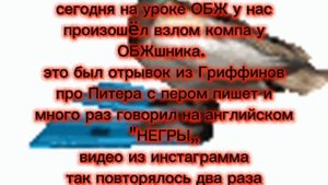 взлом компа ОБЖ в Бийске (15.09.2025)