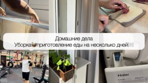 Домашний быт: уборка🧹, приготовление еды🍽, стирка🧼, 2-ой триместр🤰, тренировка беременной💪