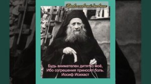 Иосиф Исихаст . Письмо 3