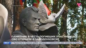 Памятник в честь погибших участников СВО открыли в Заводоуковске