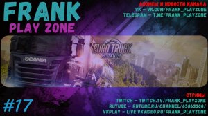 НАБЛЮДАЕМ ДЕГРАДАЦИЮ НА ДД. EURO TRUCK SIMULATOR 2. Truckers MP! СТРИМ #17