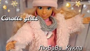 Распаковка и обзор французской куклы Corolle girls