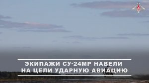 ✈️ Экипажи разведывательной авиации ВКС обеспечили эффективное уничтожение объектов «противника» ...