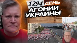 АГОНИЯ УКРАИНЫ 1294 день | Почему Крестный Ход всё изменил в РФ?