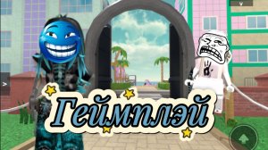 Обычный гейм плэй. Что мне Соня сделала подарок ?